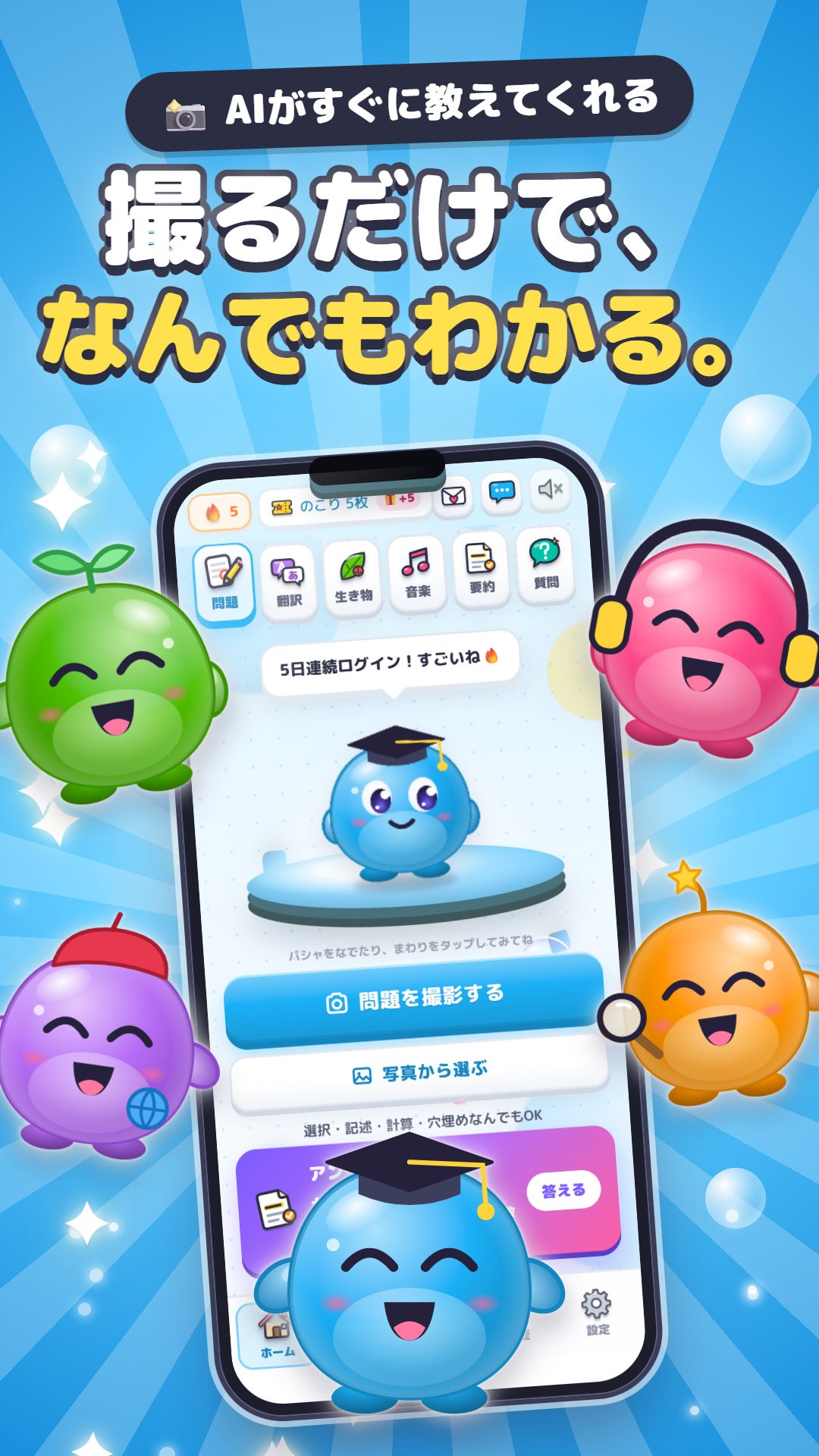 撮るだけで、なんでもわかる。AIがすぐに教えてくれる